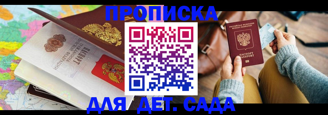 временная регистрация для школы в Избербаше